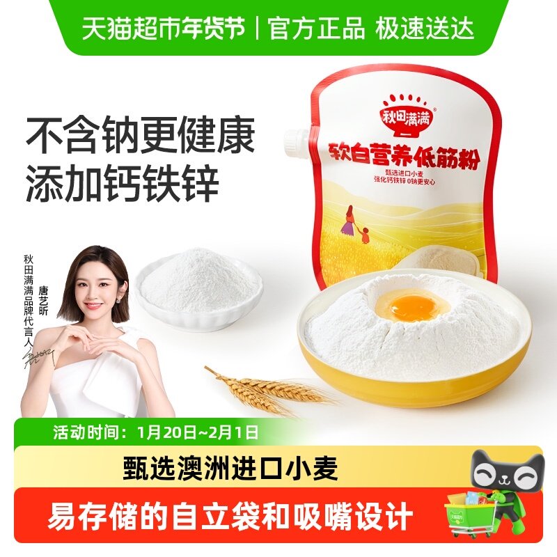 秋田满满低筋面粉烘焙蛋糕专用馒头粉营养儿童面粉松饼粉宝宝辅食,婴童食品,宝宝面粉,淘宝优惠券,粉丝福利购,淘宝优惠卷