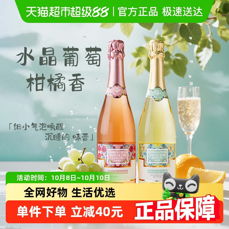 【中秋甄选】西班牙原瓶进口起泡酒甜白葡萄酒女士微醺晚安酒