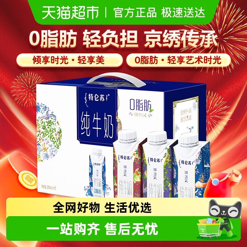 特仑苏嗨Milk脱脂纯牛奶脱脂奶250ml*10盒