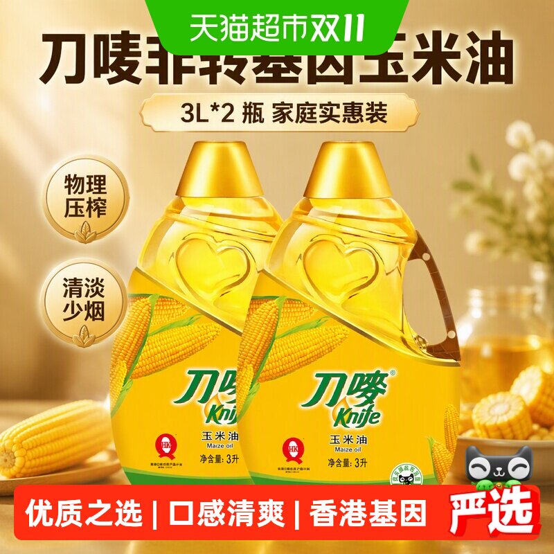刀唛玉米油食用油3L*2瓶非转基因植物油炒菜烹饪家用食用油