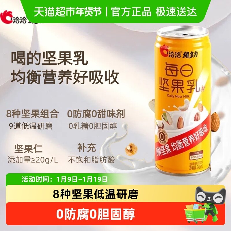 洽洽维多力每日坚果乳植物奶口感丝滑健康好吸收咖啡伴侣送礼礼盒,咖啡/麦片/冲饮,植物蛋白饮料/植物奶/植物酸奶,淘宝优惠券,粉丝福利购,淘宝优惠卷