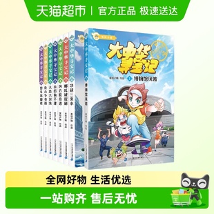 大中华寻宝记系列知识小说全套书1 12岁科普漫画百科 10小学生6