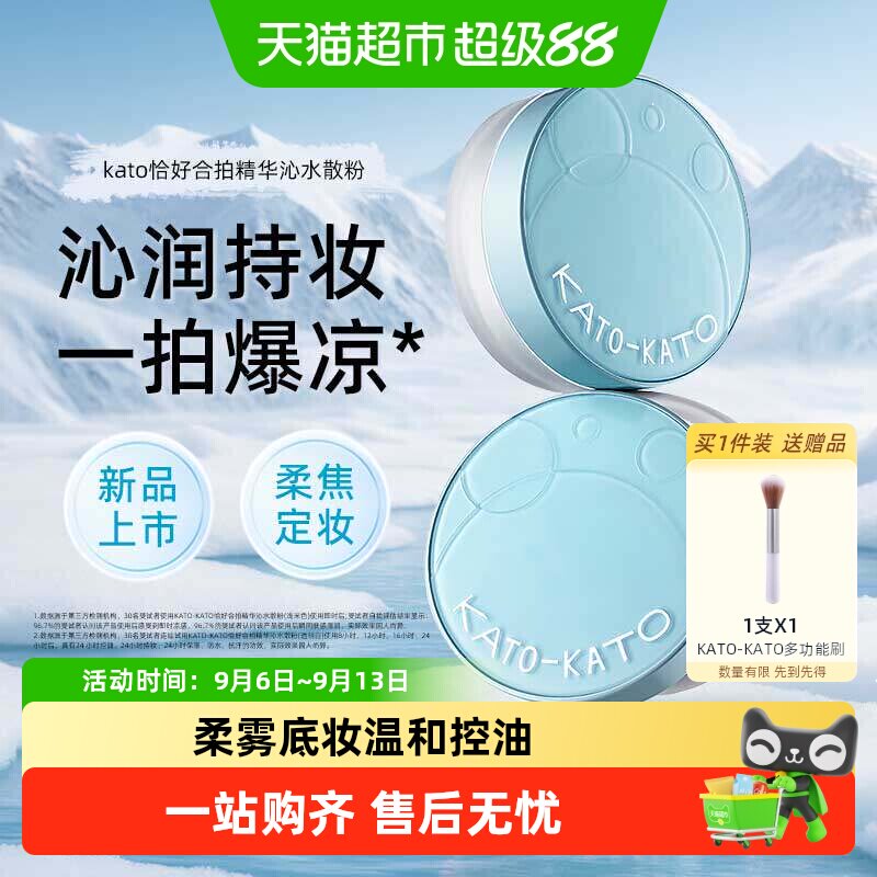 KATO-KATO控油持妆精华水图片