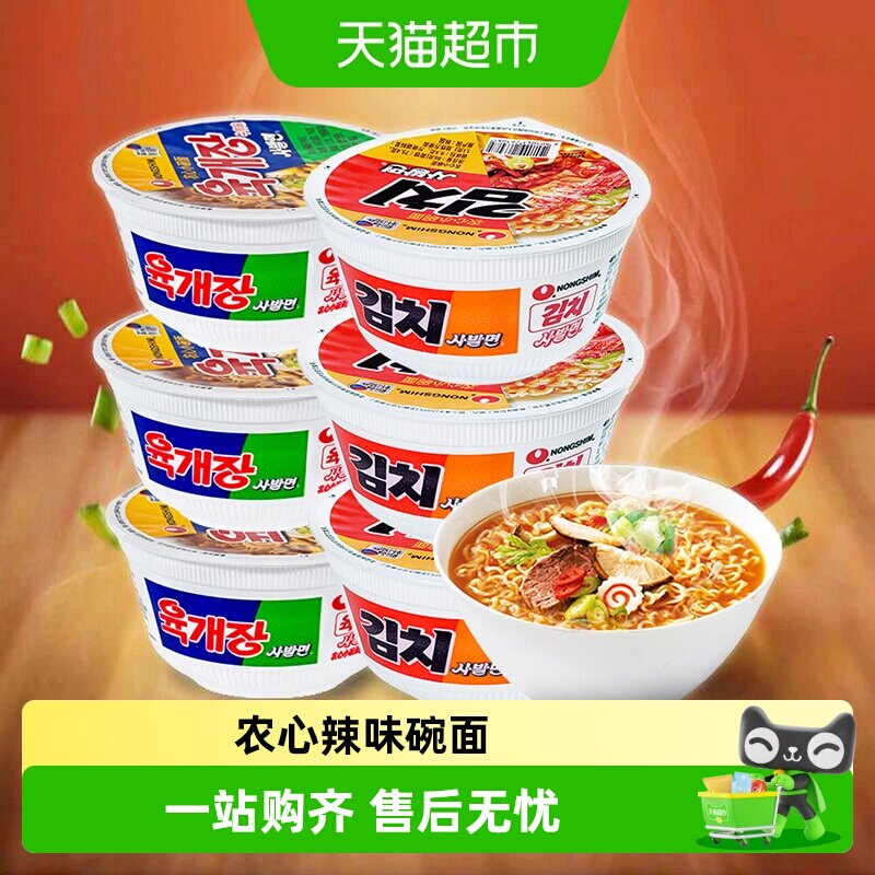 韩国原装进口农心辣牛肉面碗面辣白菜碗面速食继承者方便面拉面