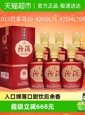 汾酒山西杏花村42度1915巴拿马10白酒475mL*6瓶整箱清香喜宴用酒