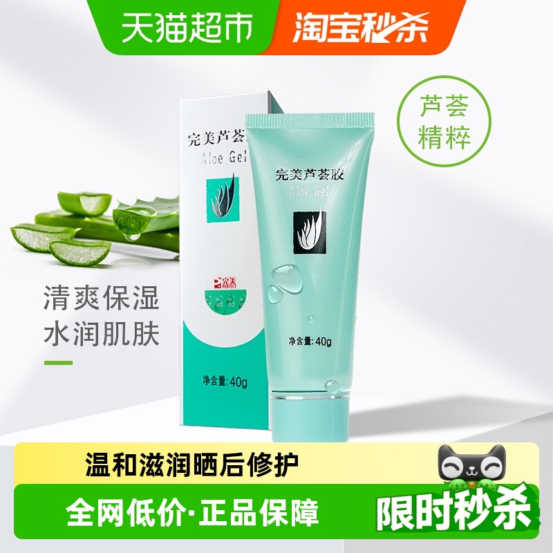 完美芦荟胶不刺激清爽保湿面霜