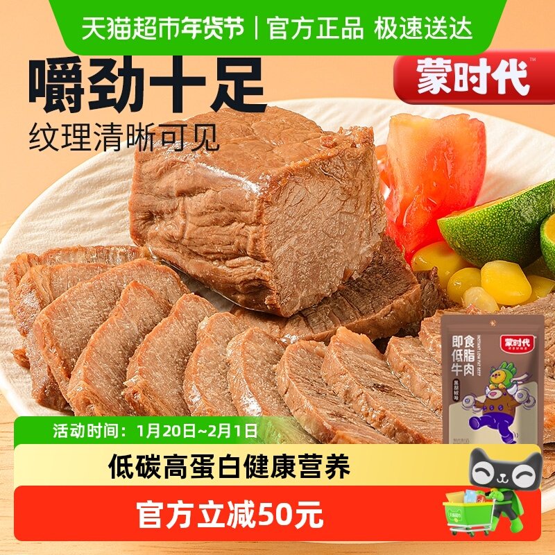 蒙时代低脂牛肉黑胡椒味开袋即食牛肉健身饱腹代餐扛饿零食10包,零食/坚果/特产,牛肉类,淘宝优惠券,粉丝福利购,淘宝优惠卷