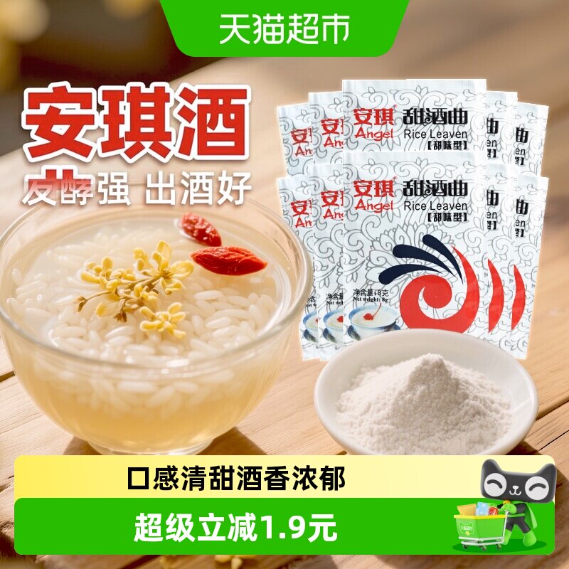 安琪酵母甜酒曲粉图片