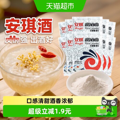 安琪酵母甜酒曲粉