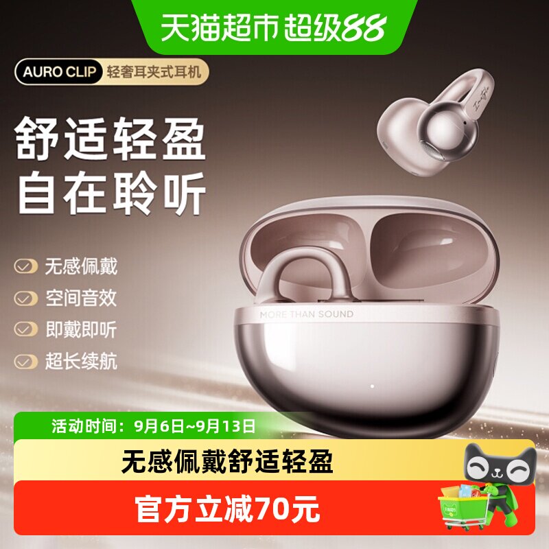 漫步者AuroClip耳夹式蓝牙耳机AI通话降噪IP56防尘防水空间音频