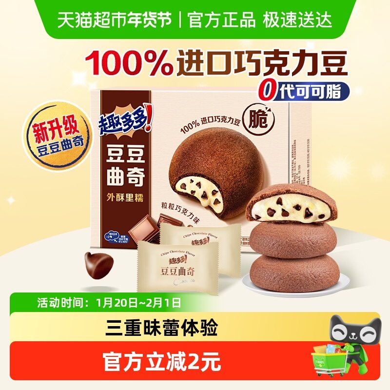趣多多豆豆曲奇巧克力味饼干网红零食散装,零食/坚果/特产,曲奇饼干,淘宝优惠券,粉丝福利购,淘宝优惠卷