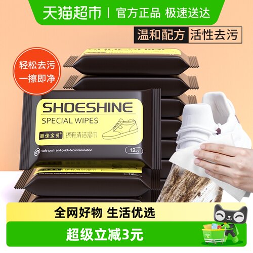 包邮丽佳宝贝免水洗擦鞋湿巾