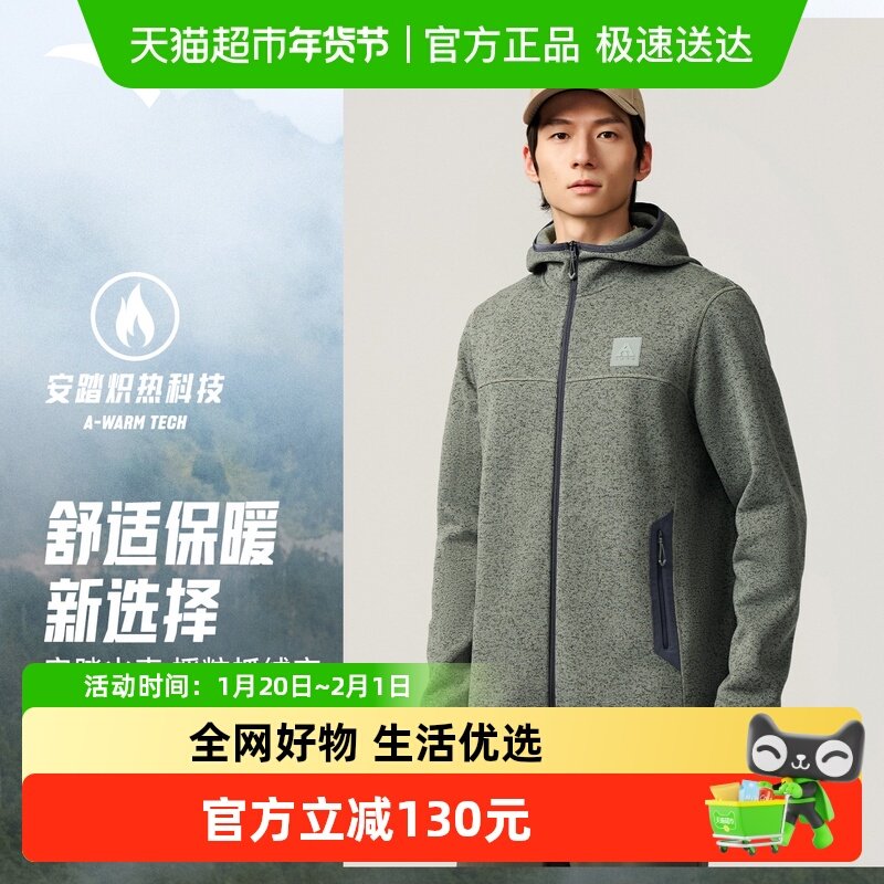 安踏火壳丨粗针绒运动外套男士2025新款轻量保暖抓绒衣轻户外上衣,运动服/休闲服装,运动茄克/外套,淘宝优惠券,粉丝福利购,淘宝优惠卷