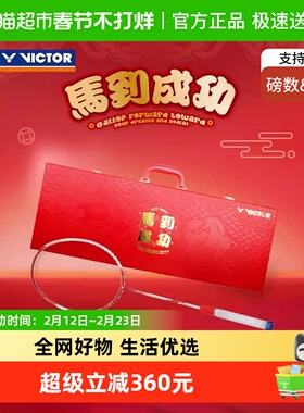 VICTOR/威克多胜利羽毛球拍马到成功ARS-HS PLUS CNY26 GB极音速