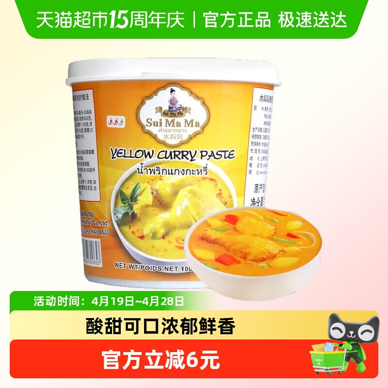 包邮!泰国进口水妈妈黄咖喱酱1kg泰式咖喱牛肉鸡肉饭料理包调料