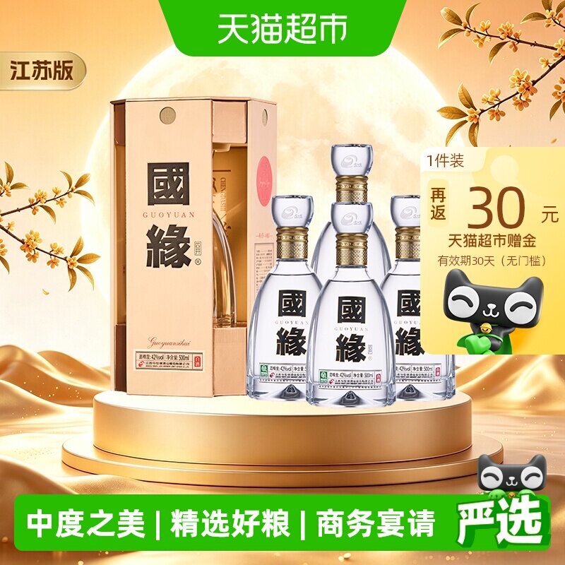 今世缘国缘四开白酒42度商务宴请										