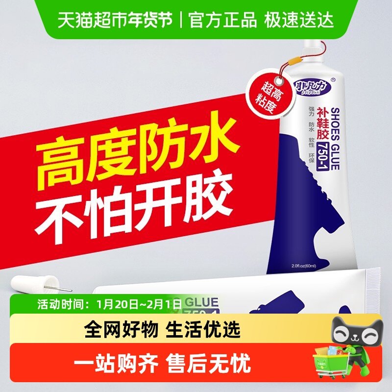 非凡力鞋胶粘鞋专用胶沾鞋子树脂软胶补鞋防水强力鞋底修鞋胶,文具电教/文化用品/商务用品,胶水,淘宝优惠券,粉丝福利购,淘宝优惠卷