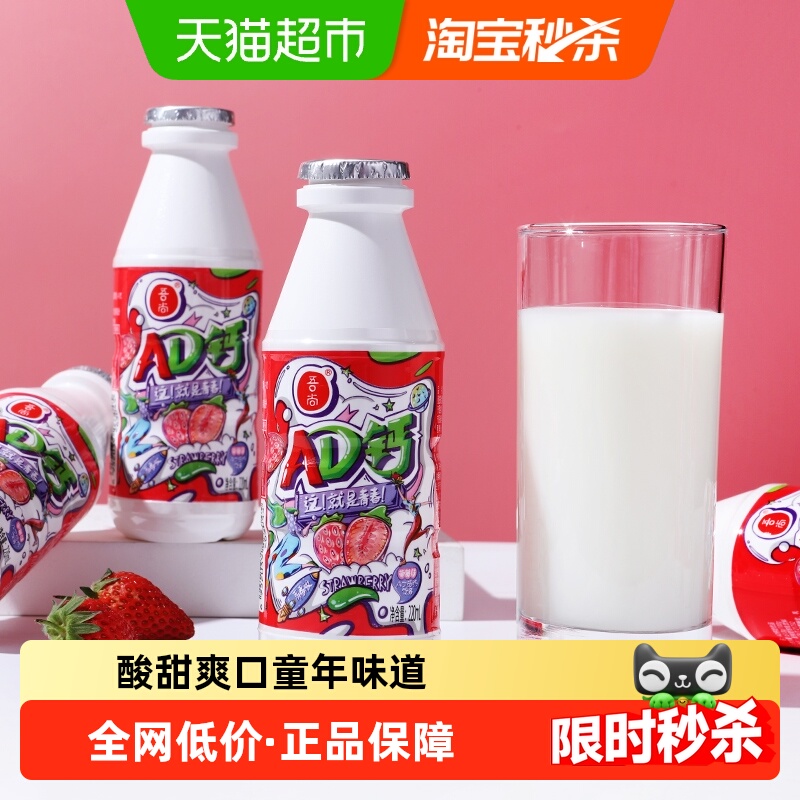 草莓AD钙奶含乳饮料220ml×12瓶