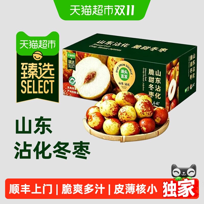 猫超臻选末浅正宗山东沾化冬枣新鲜应季水果脆甜大枣子产地直发