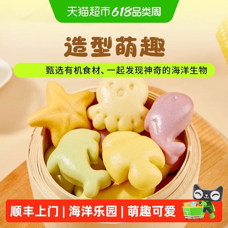 顺丰上门九洲丰园有机儿童卡通小馒头（海洋乐园）挑食小孩营养