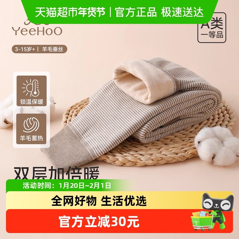 YEEHOO/英氏儿童保暖裤三层加厚羊毛桑蚕丝秋冬新款中大童打底裤,童装/婴儿装/亲子装,保暖裤,淘宝优惠券,粉丝福利购,淘宝优惠卷