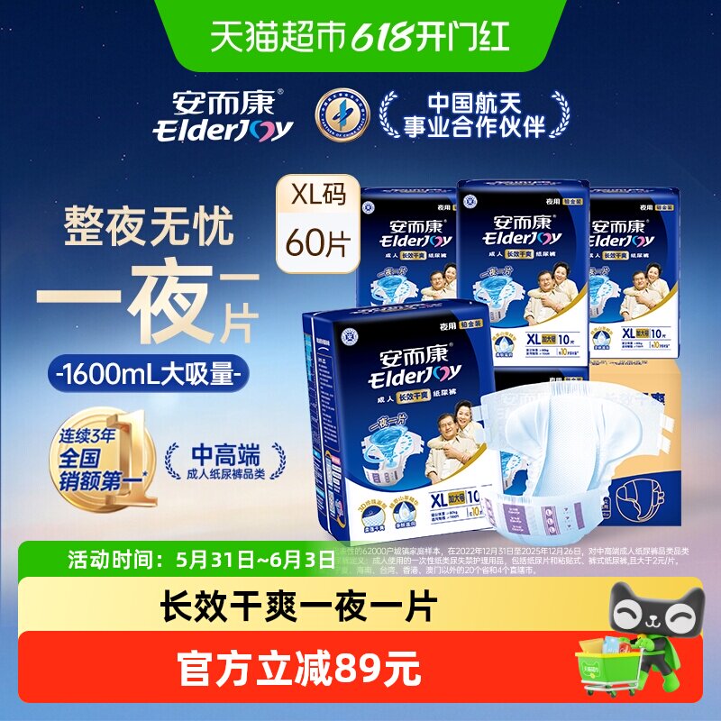 安而康成人纸尿裤夜用加大XL码孕产妇纸尿裤尿不湿老人整箱发