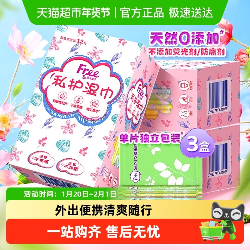 Free私处卫生湿巾私护护理液湿纸巾洁阴护理抑菌清洁【官方正品】,洗护清洁剂/卫生巾/纸/香薰,私处湿巾,淘宝优惠券,粉丝福利购,淘宝优惠卷