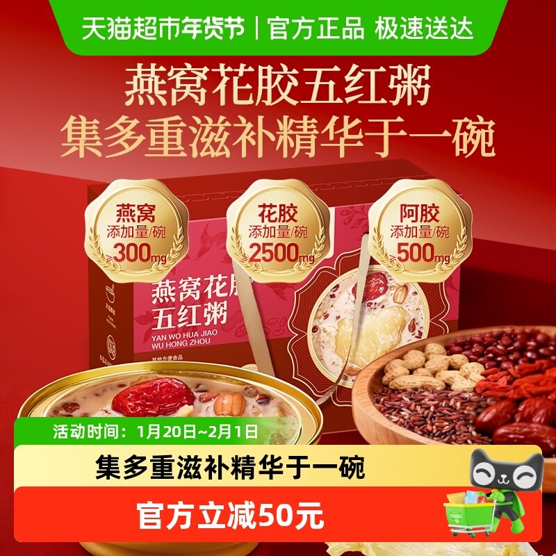 燕窝花胶五红粥即食燕窝粥燕麦补品正品礼盒滋补送长辈新年礼盒,粮油调味/速食/干货/烘焙,速食粥,淘宝优惠券,粉丝福利购,淘宝优惠卷
