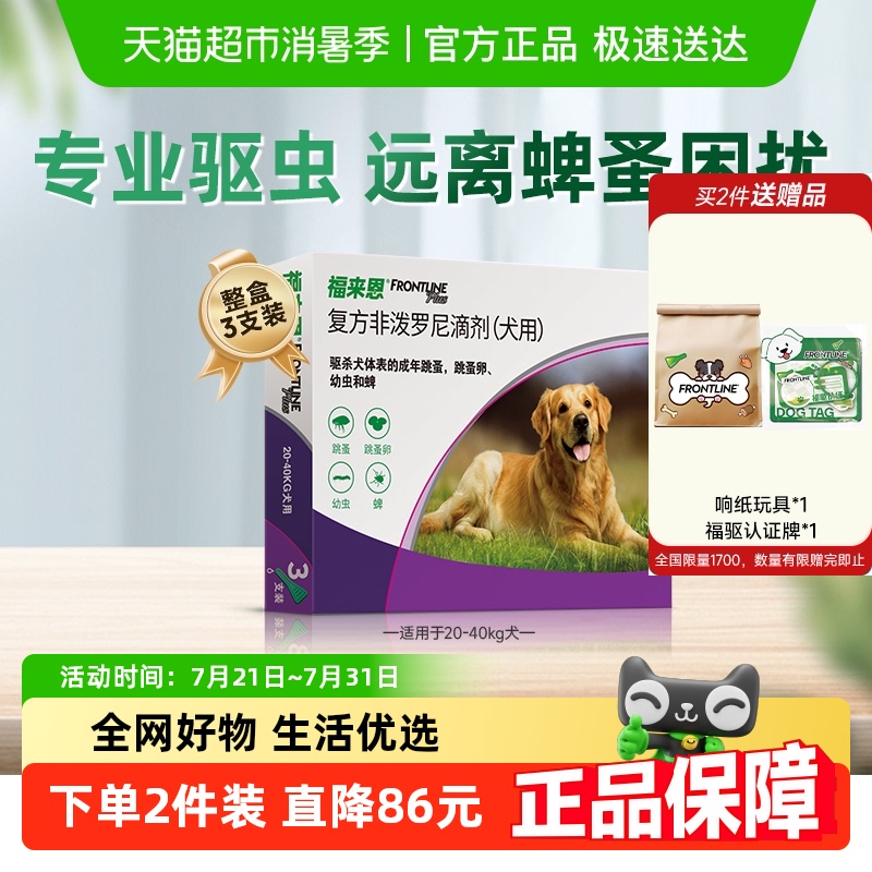 福来恩大型犬外驱滴剂
