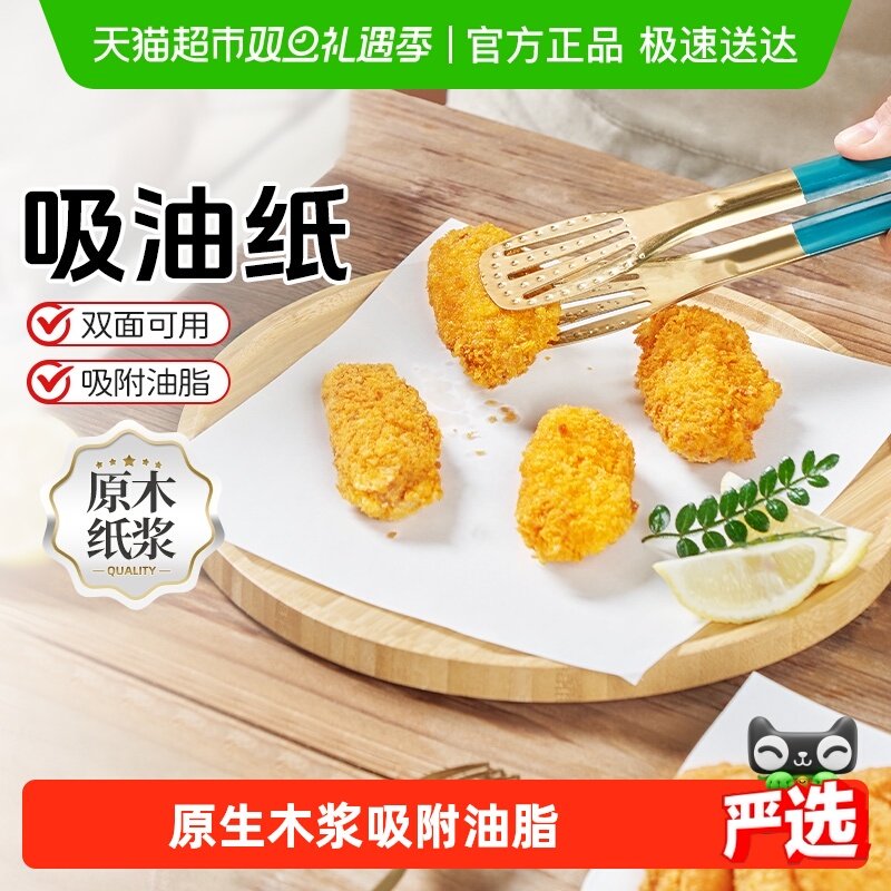 包邮展艺吸油纸食物专用厨房油炸小食去油烘焙食品垫纸滤油膜