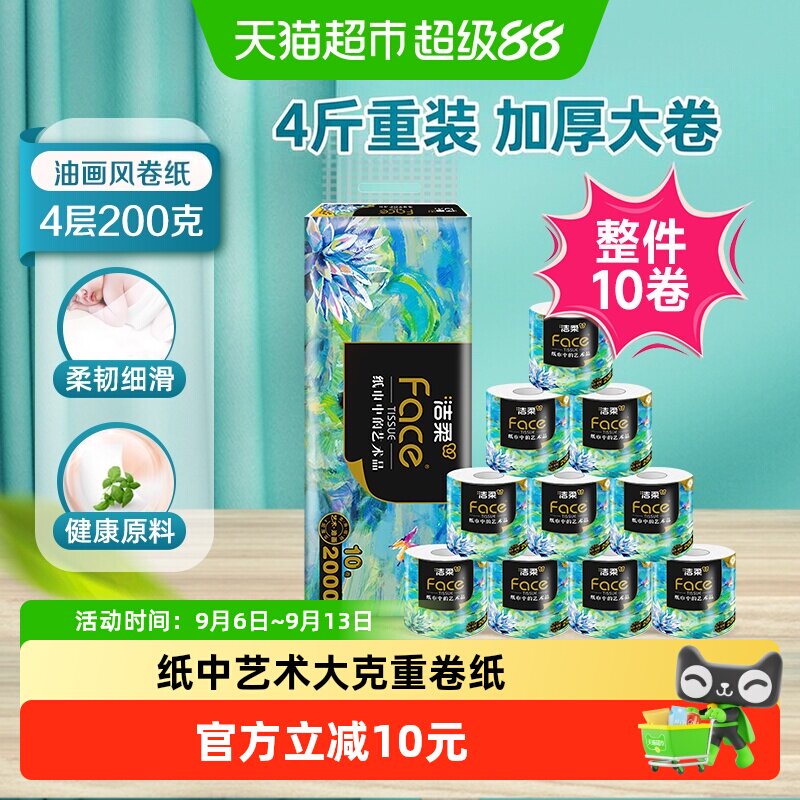 洁柔原生木浆大克重四层卷纸图片
