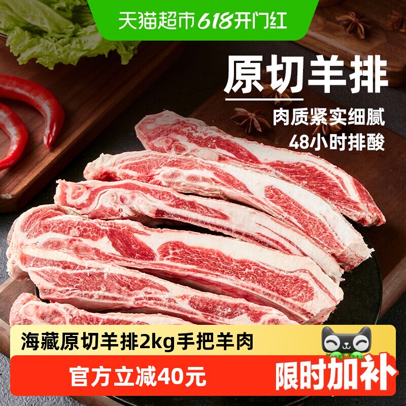 天海藏原切羊排2kg手把羊肉煎烤红烧新西兰/澳洲等地进口