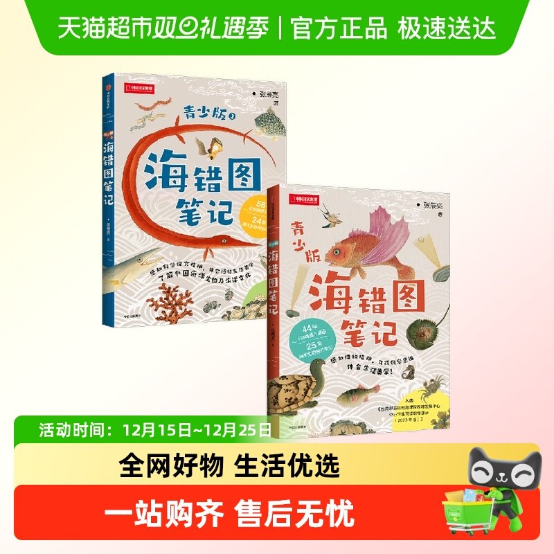 海错图笔记青少版全套2册科普书