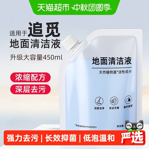 适用于追觅洗地机地面清洁液