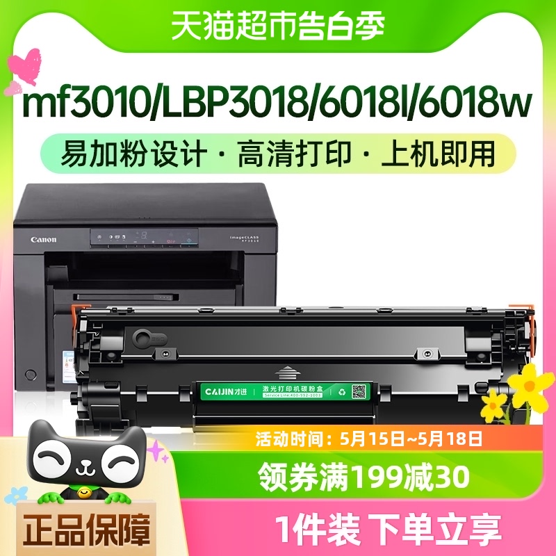 才进适用佳能mf3010硒鼓LBP3018 lbp6018l 6018w打印机925 crg912 办公设备/耗材/相关服务 硒鼓/粉盒 原图主图