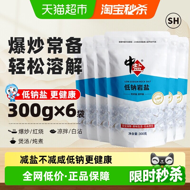 中盐低钠岩盐疏松易溶300g*6包图片