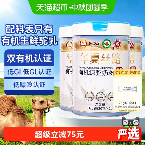 华夏丝路新疆正宗驼奶粉