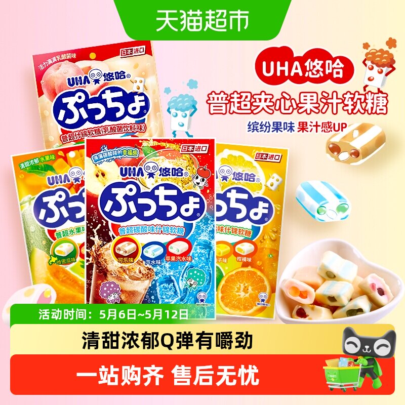 【顺丰包邮】日本进口UHA悠哈普超果汁软糖碳酸什锦夹心糖果零食