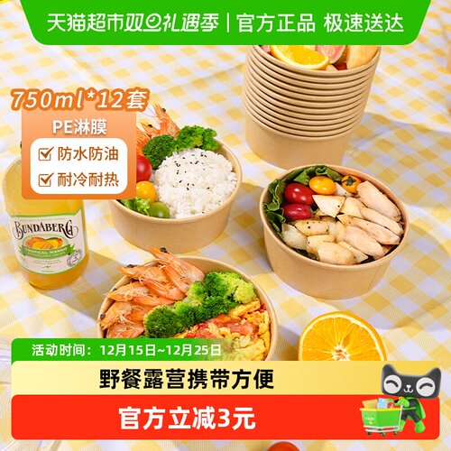 云蕾牛皮纸750ml*12套一次性餐盒