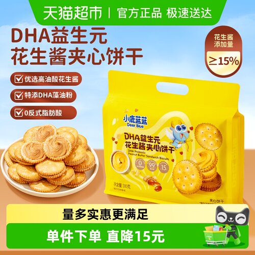 小鹿蓝蓝DHA花生酱夹心饼干