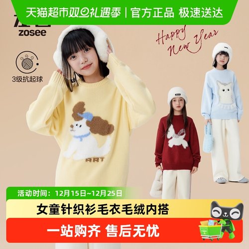 左西毛绒内搭萌宠卡通毛衣针织衫