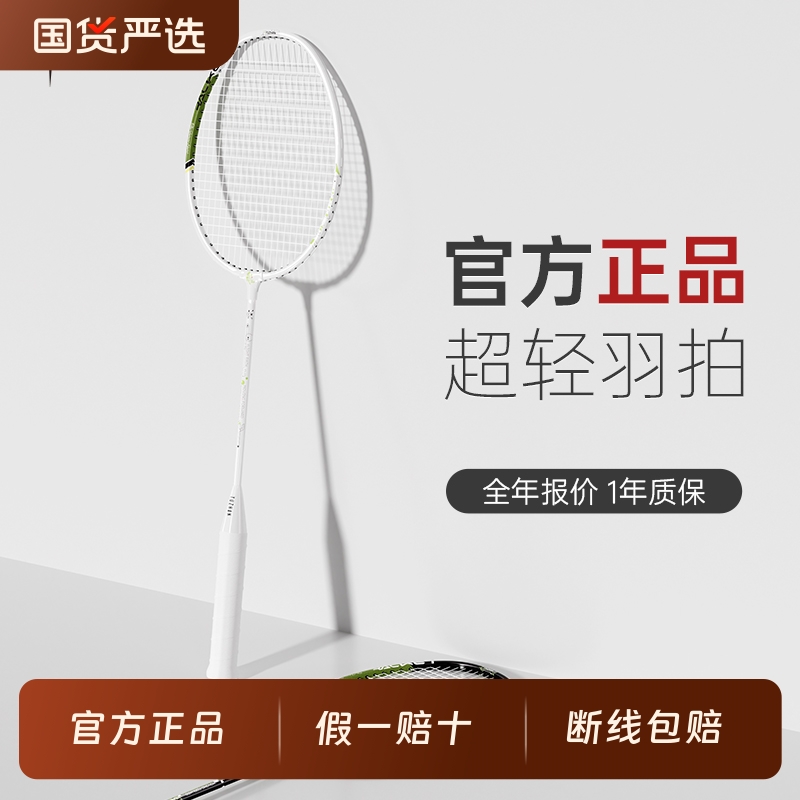 御戰(zhàn)3U超輕羽毛球拍正品官方旗艦店兒童小學生耐打成人單雙拍套裝