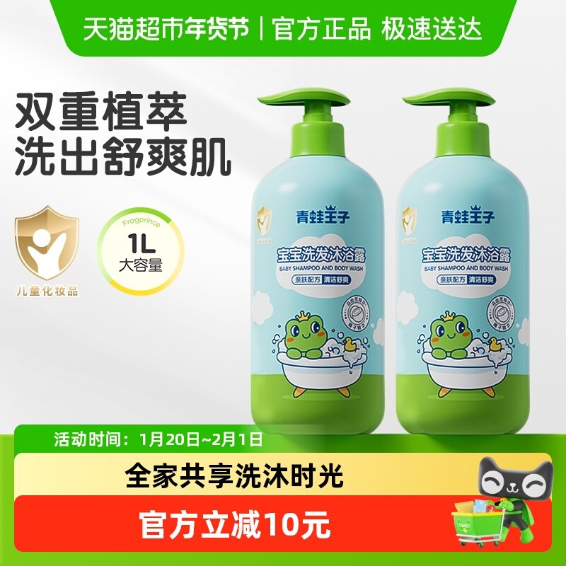 国货青蛙王子儿童洗发沐浴露二合一宝宝舒缓洁净家庭装