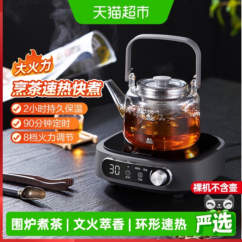 美的电陶炉煮茶器家用小型电煮炉迷你烧水电磁炉