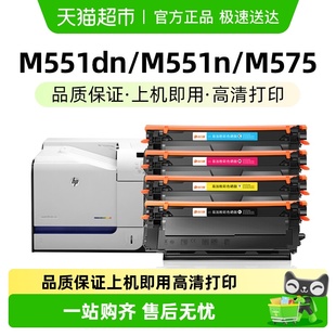 M570dw打印机粉盒CE400A M575dn 适用惠普M551dn硒鼓hp507a M551N