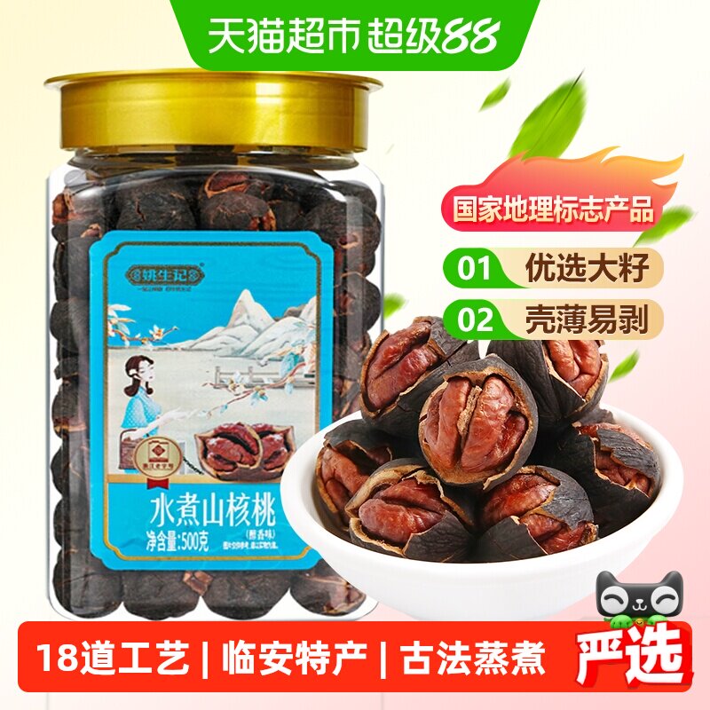 姚生记水煮山核桃肉厚香脆500g图片