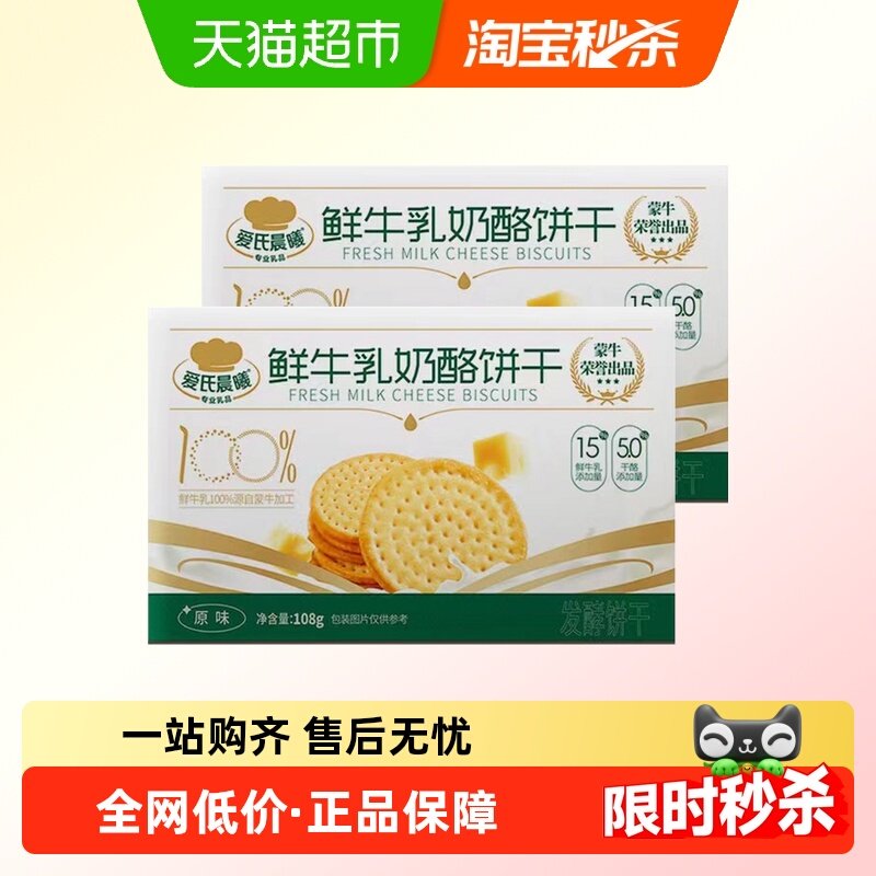 蒙牛爱氏晨曦 鲜牛乳奶酪大饼代餐饼干小包装办公室零食,零食/坚果/特产,发酵饼干,淘宝优惠券,粉丝福利购,淘宝优惠卷
