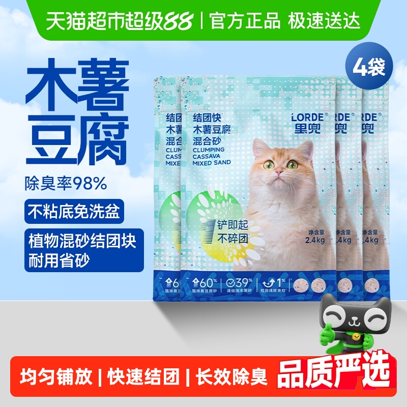 Lorde木薯淀粉豆腐混合猫砂