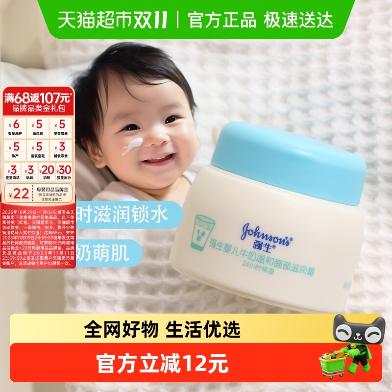 强生婴儿牛奶滋润霜四季保湿补水温和宝宝新生婴幼儿温和面霜