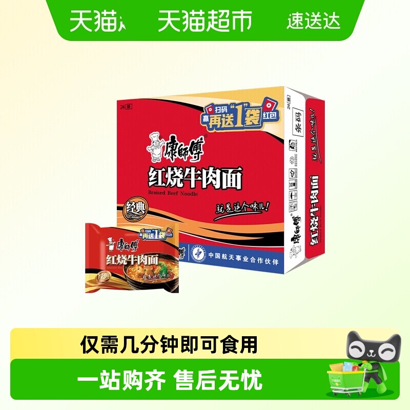 康师傅方便面经典红烧牛肉面面整箱泡面速食香辣牛肉老坛酸菜